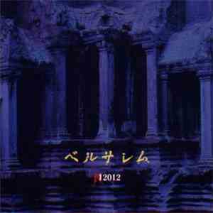 12012 - ベルサレム download free