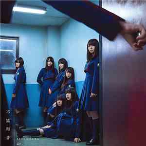 欅坂46 - 不協和音 download free