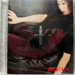 李翊君 - 我沒有醉 download free