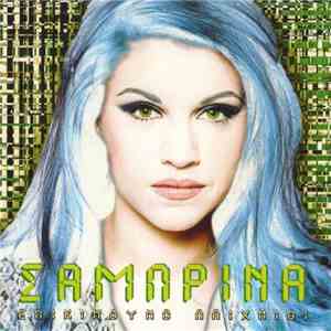 Σαμπρίνα - Επικίνδυνο Παιχνίδι download free