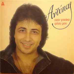 Αντύπας - Είσαι Γυναίκα Φίλου Μου download free