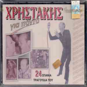 Χρηστάκης - Για Πάντα download free