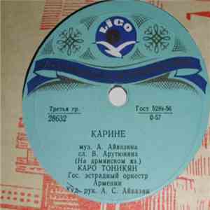 Каро Тоникян - Карине / Караван download free