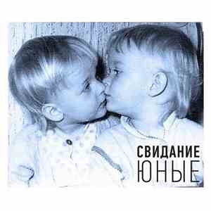 Свидание  - Юные download free
