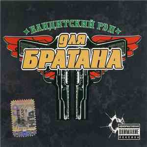 Various - Бандитский Рэп: Для Братана download free
