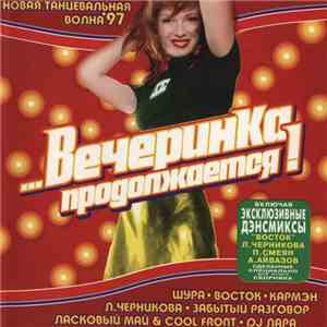 Various - ...Вечеринка Продолжается! download free